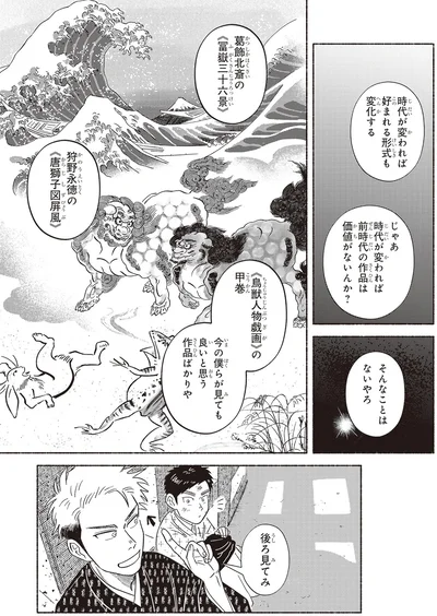 時代が変われば好まれる形式も変化する