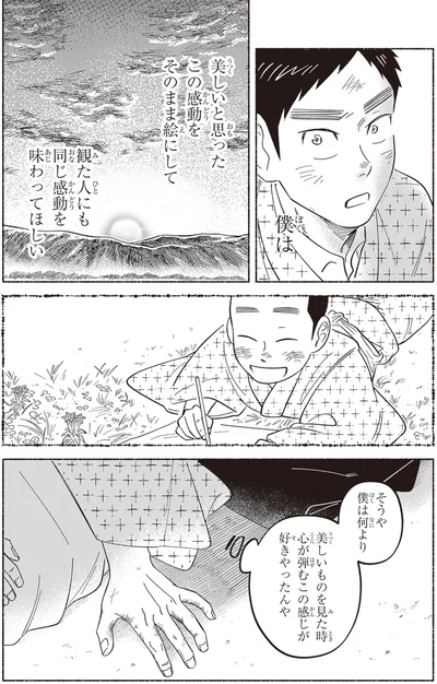 美しいものを見た時心が弾むこの感じが好きやったんや