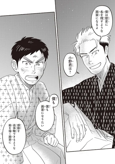 僕も画家になりたい