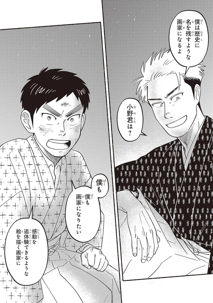 僕も画家になりたい