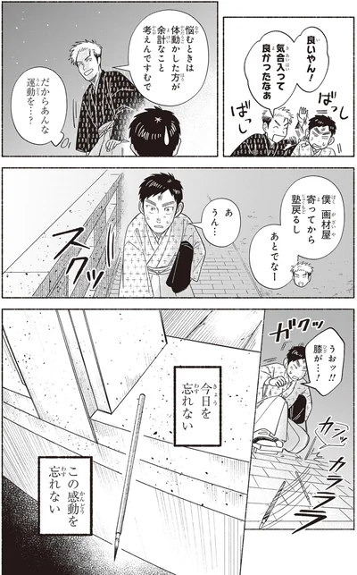 この感動を忘れない