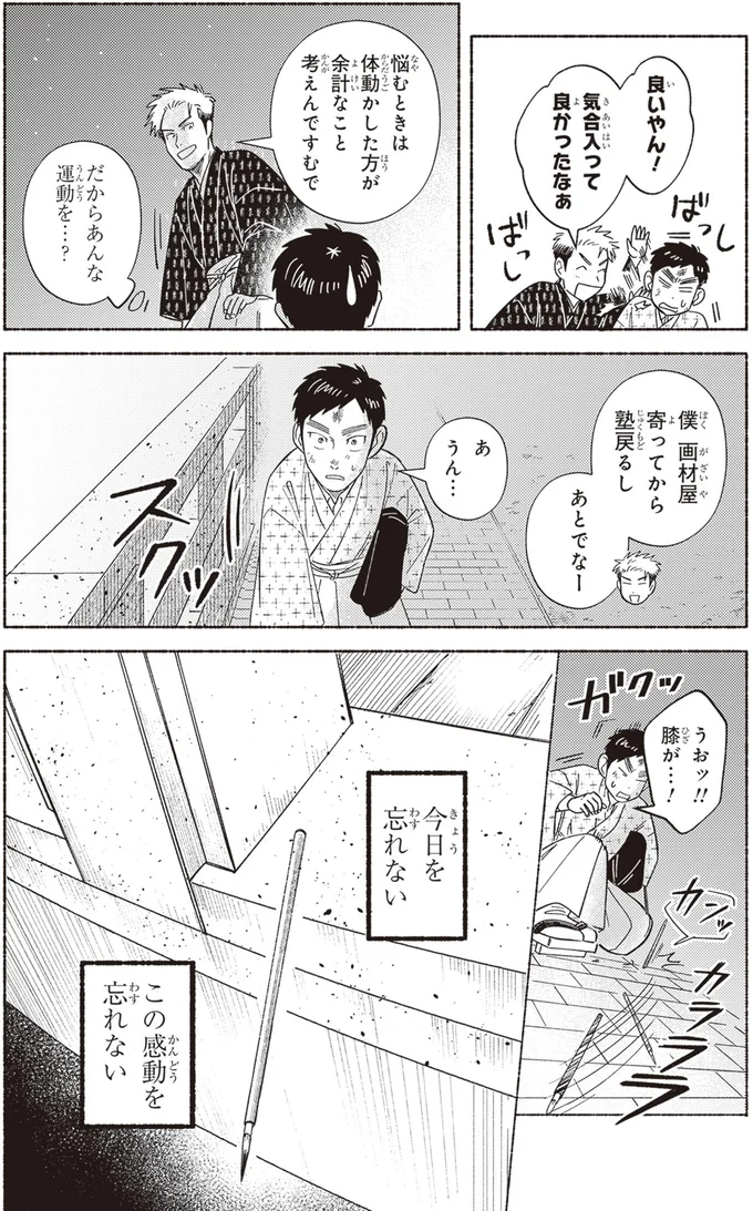 この感動を忘れない