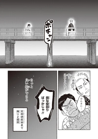 損な役回りばっかりじゃ！！