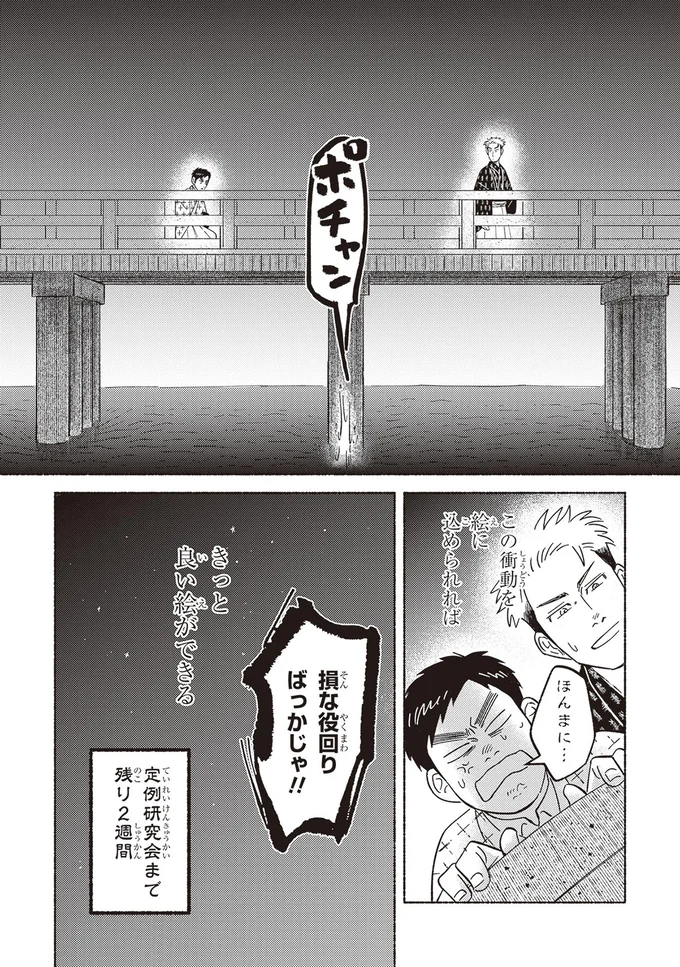 損な役回りばっかりじゃ！！