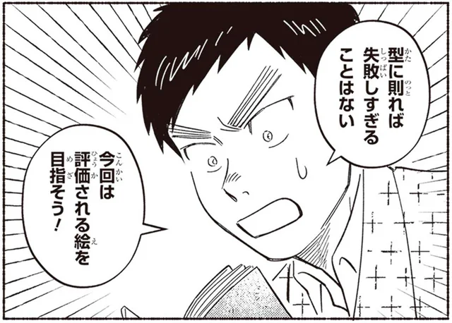 研究会で結果を出さなければ除名!?絵を失敗しないための秘策とは／ガセン -明治大正画仙譚-（7）