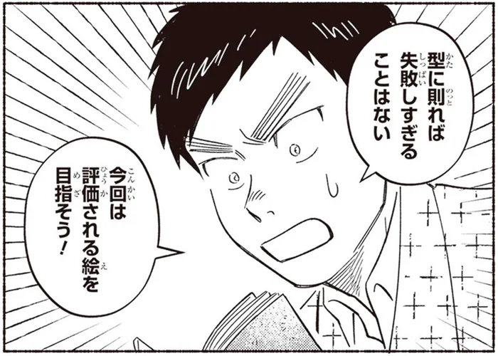 研究会で結果を出さなければ除名!?絵を失敗しないための秘策とは／ガセン -明治大正画仙譚-（7）