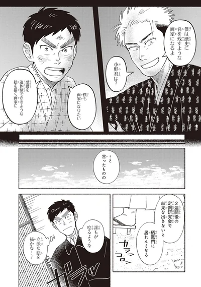 誰もが唸るような立派な絵を描かな…！