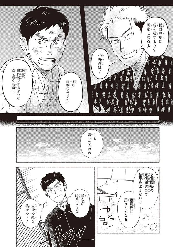 誰もが唸るような立派な絵を描かな…!