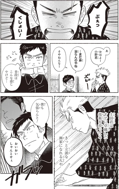 僕も気張らんと！