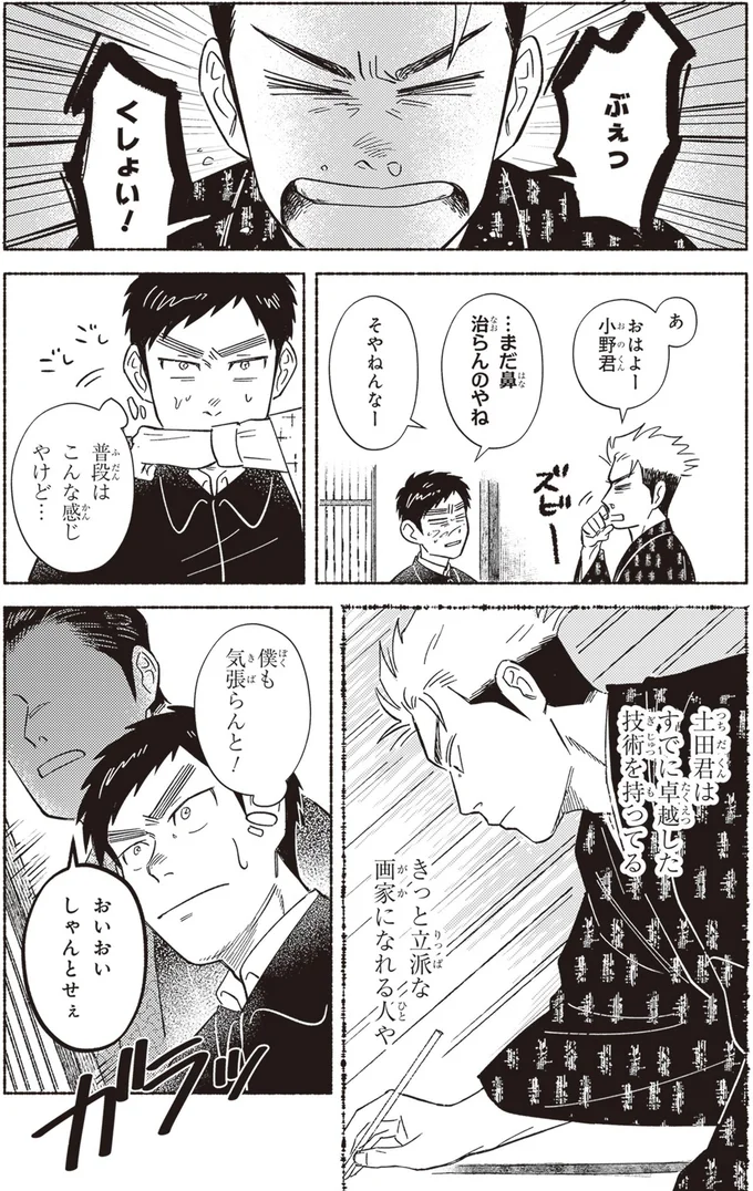 僕も気張らんと！