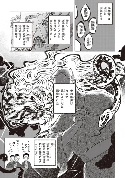 その画風はまるで鵺のようだと揶揄された