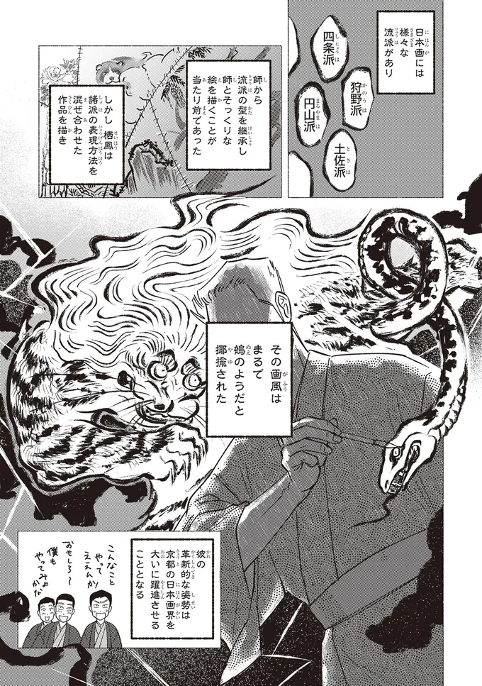 その画風はまるで鵺のようだと揶揄された