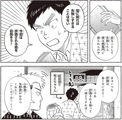 評価される絵って一体どうすれば…