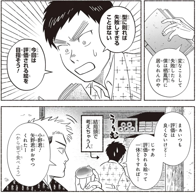 評価される絵って一体どうすれば…