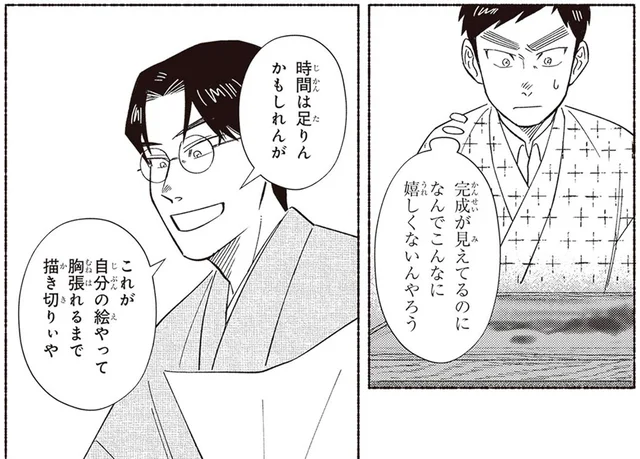 研究会まであと数日、絵の完成を目前にして嬉しくないのはなぜ？／ガセン -明治大正画仙譚-（8）