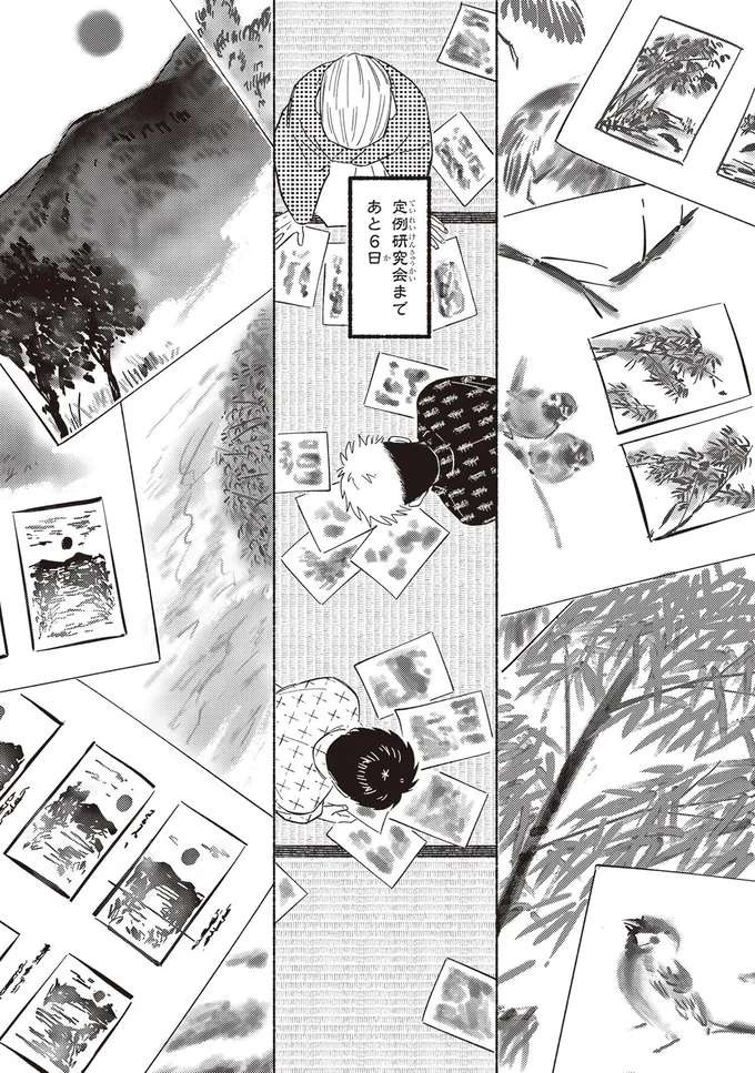 定例研究会まであと6日