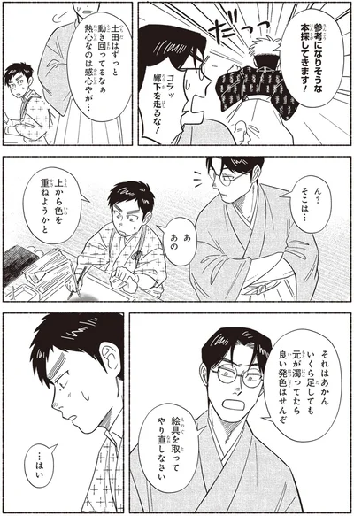 上から色を重ねようかと