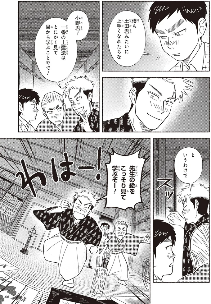 先生の絵をこっそり見て学ぶぞー！