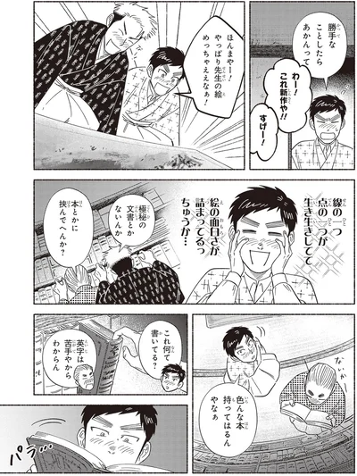 やっぱり先生の絵めっちゃええなぁ！