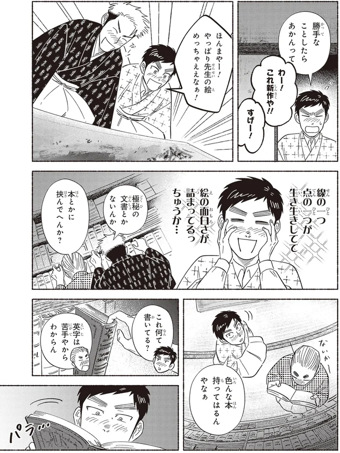 やっぱり先生の絵めっちゃええなぁ！