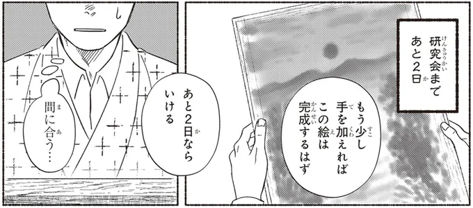 あと2日ならいける