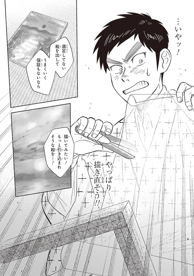 やっぱり描き直そう！！