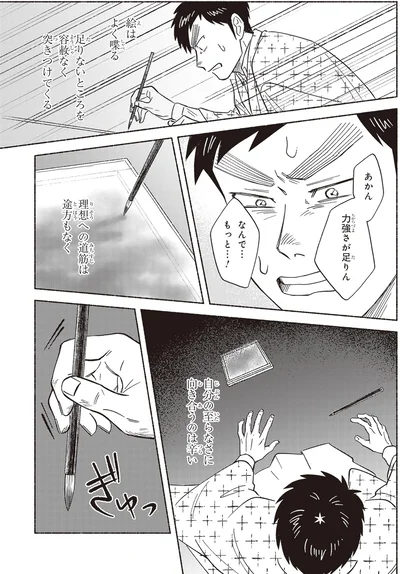 なんで…もっと…！