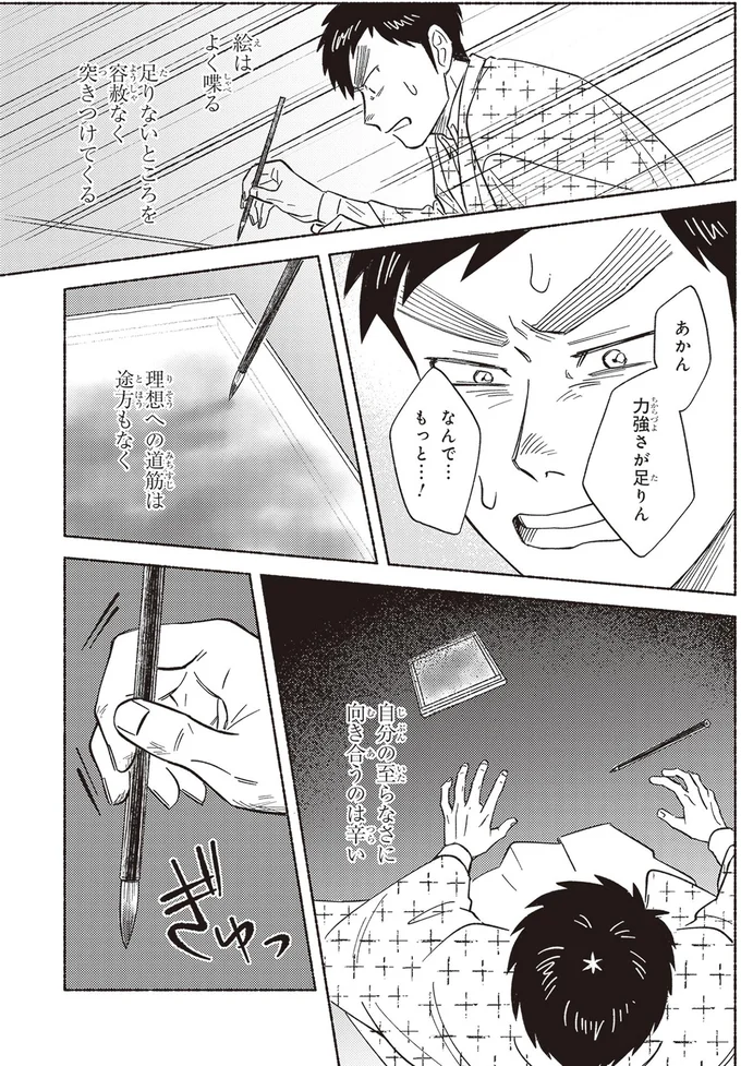 なんで…もっと…！