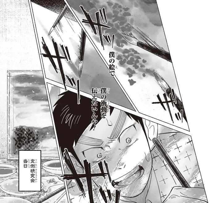 僕の衝動を伝えたいんや！