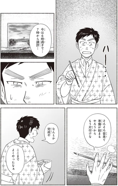 なんとか完成や