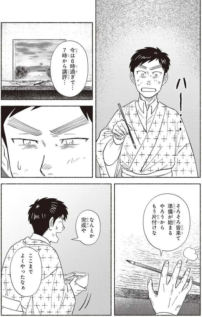 なんとか完成や