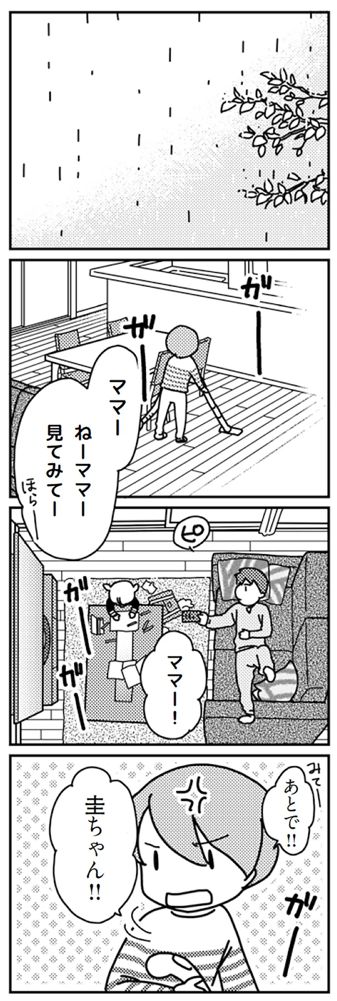 『「君とはもうできない」と言われまして』より
