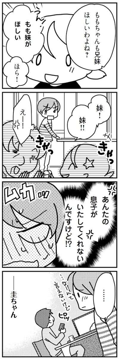 『「君とはもうできない」と言われまして』より