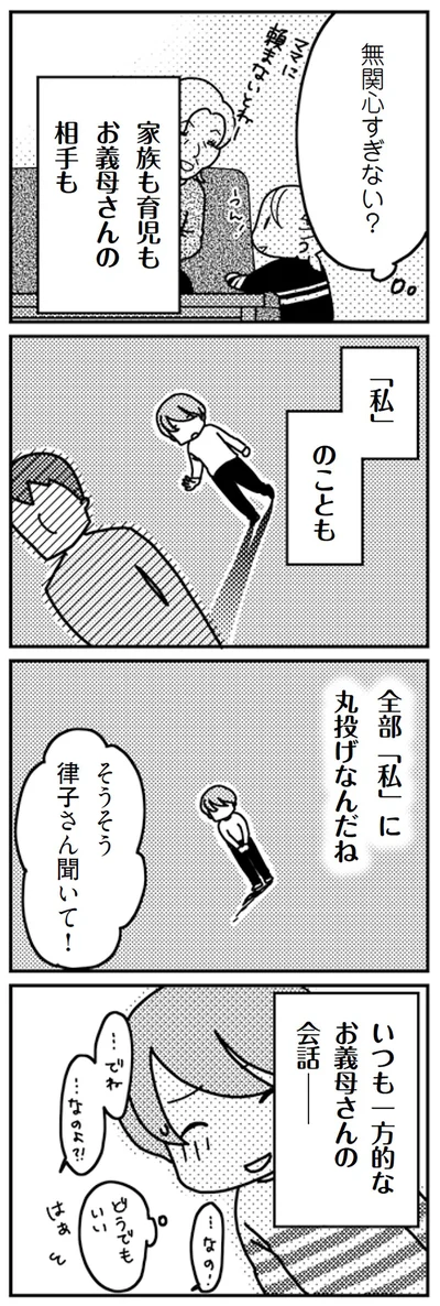 『「君とはもうできない」と言われまして』より