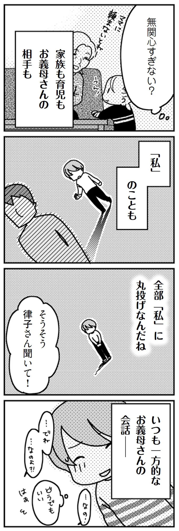 『「君とはもうできない」と言われまして』より