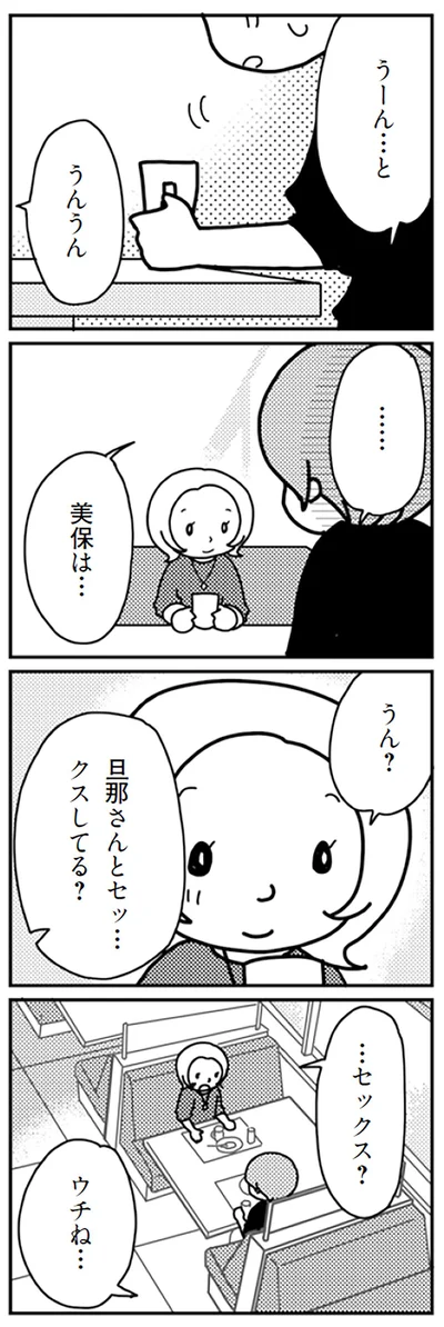『「君とはもうできない」と言われまして』より