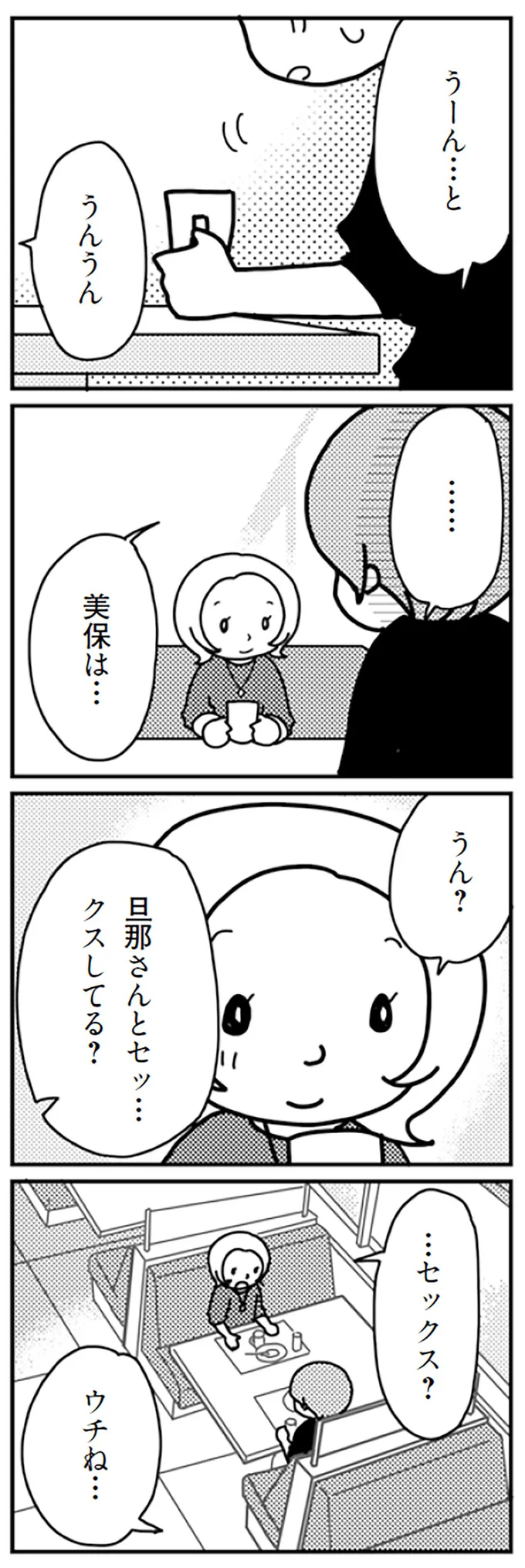 『「君とはもうできない」と言われまして』より