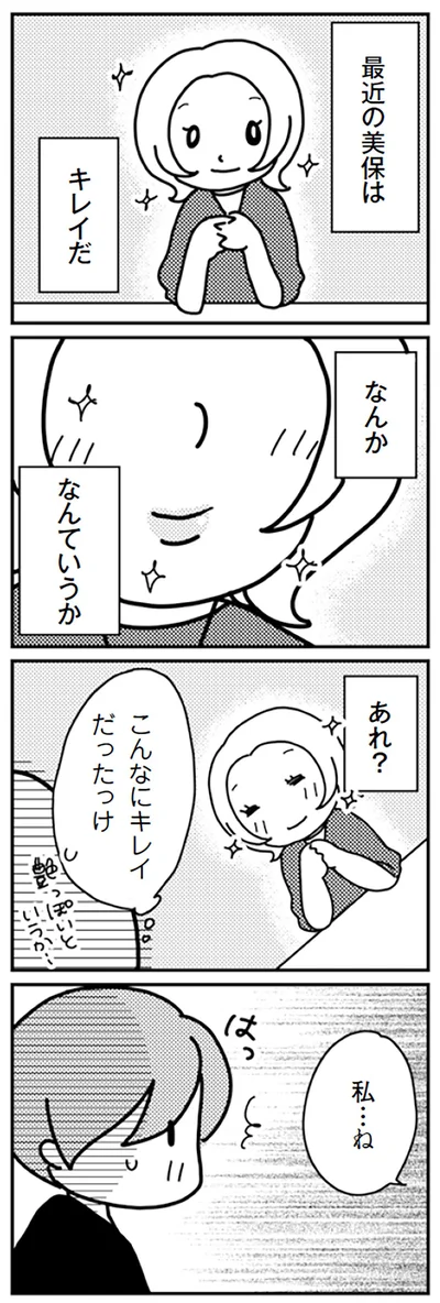 『「君とはもうできない」と言われまして』より