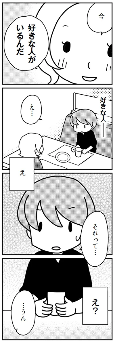 『「君とはもうできない」と言われまして』より