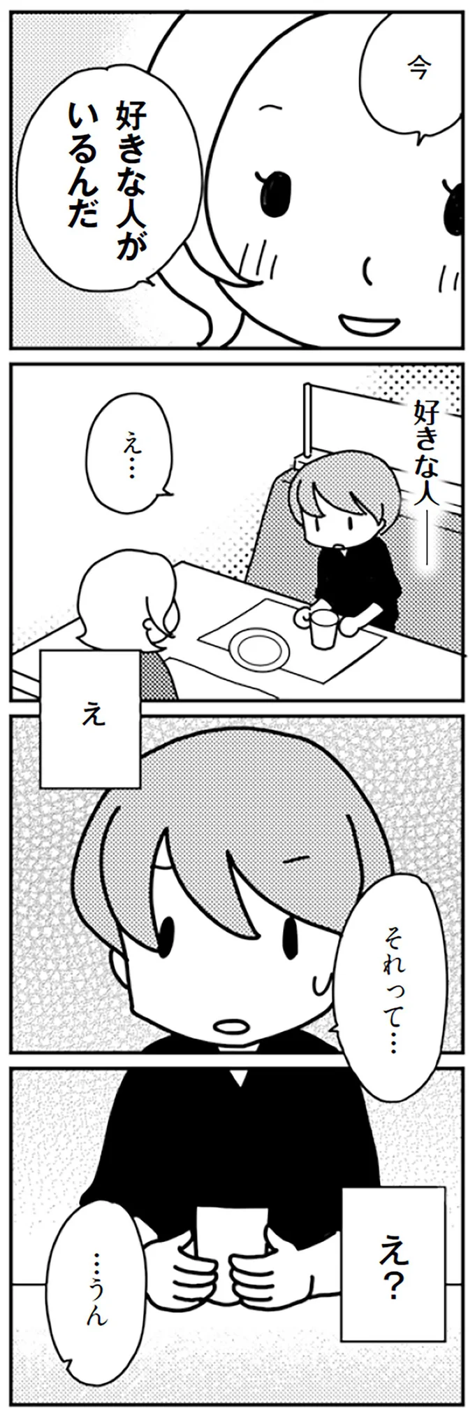 『「君とはもうできない」と言われまして』より