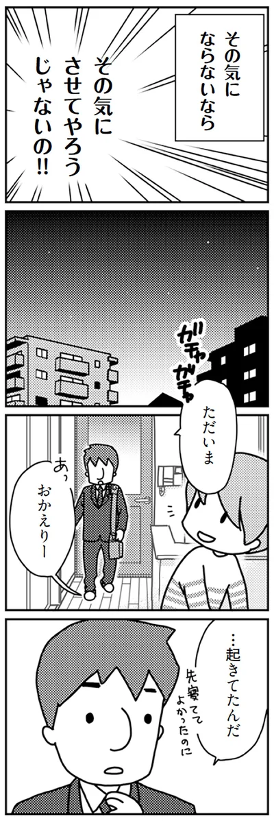 『「君とはもうできない」と言われまして』より