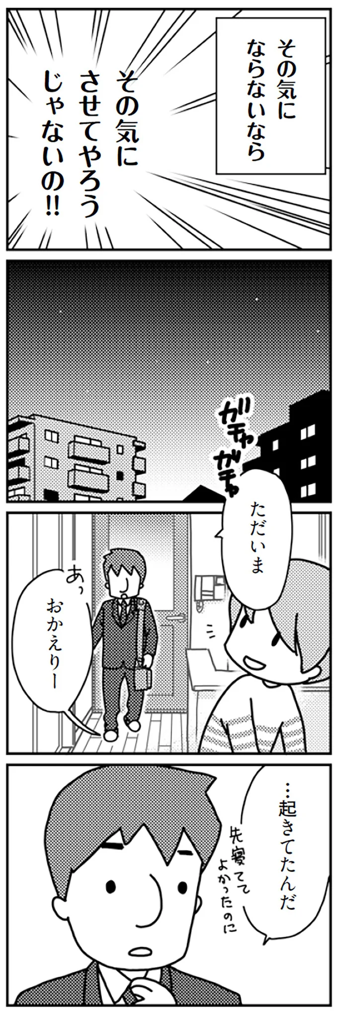 『「君とはもうできない」と言われまして』より
