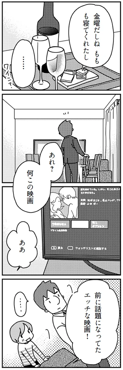 『「君とはもうできない」と言われまして』より