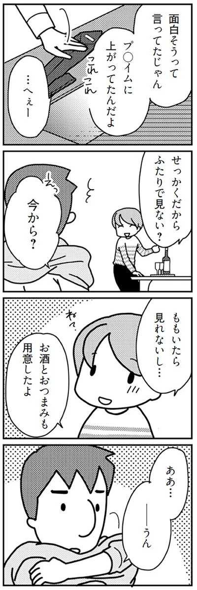 『「君とはもうできない」と言われまして』より