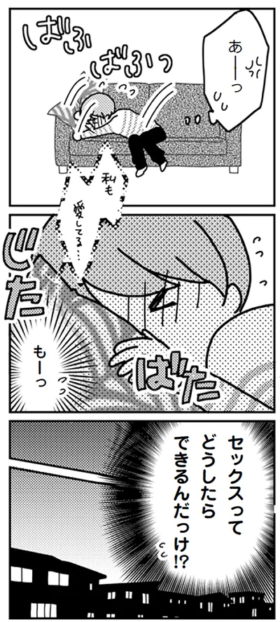 『「君とはもうできない」と言われまして』より