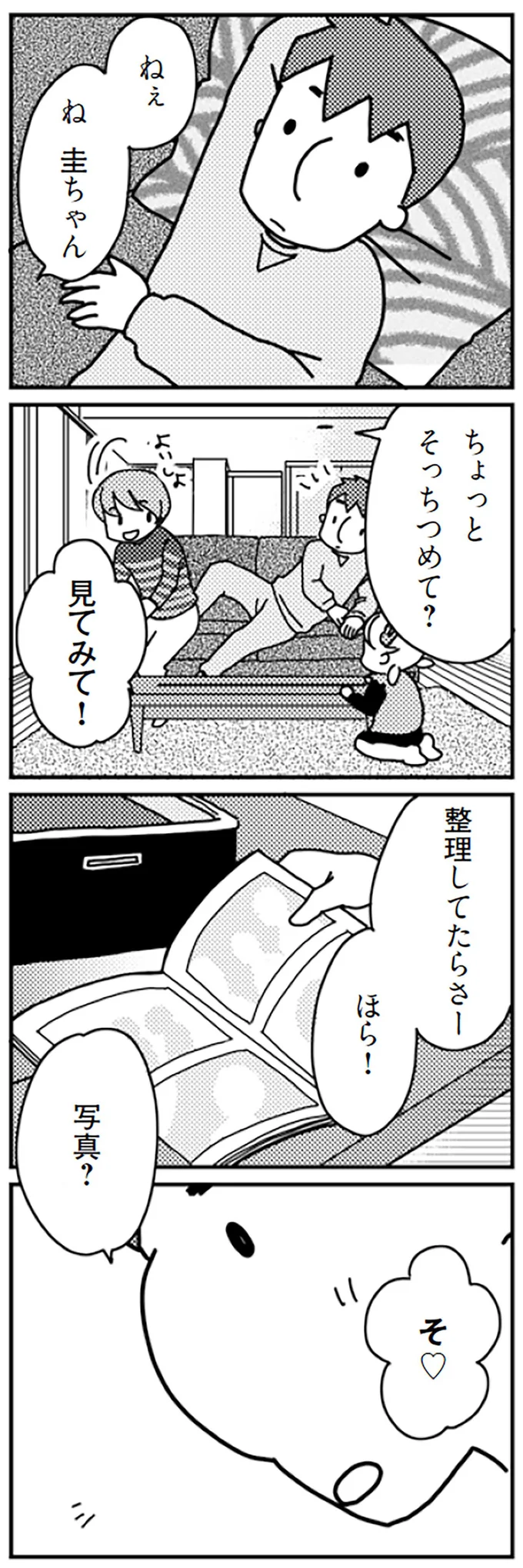 『「君とはもうできない」と言われまして』より