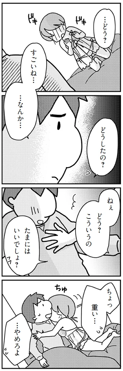 『「君とはもうできない」と言われまして』より