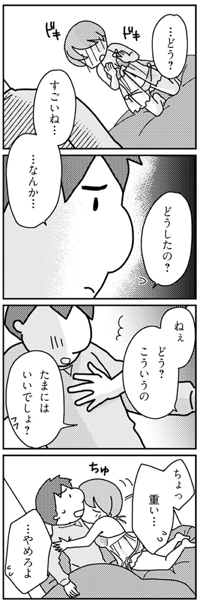 『「君とはもうできない」と言われまして』より