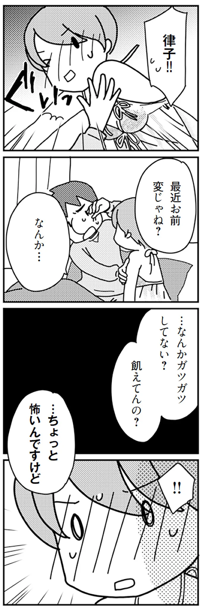 『「君とはもうできない」と言われまして』より