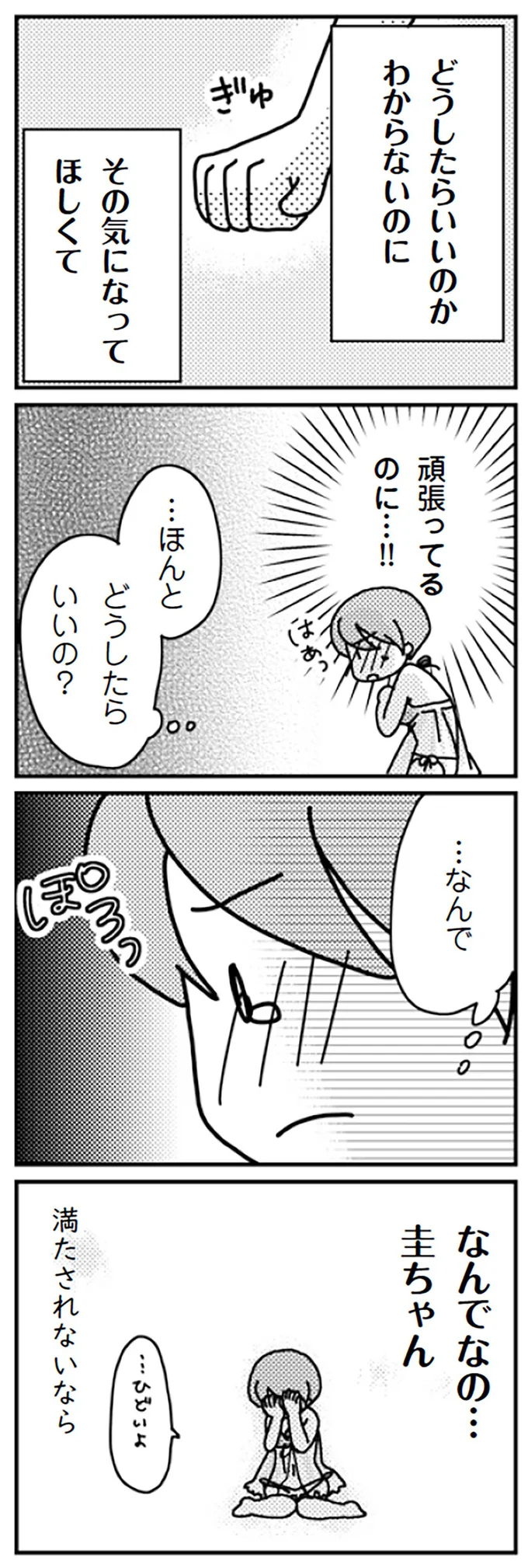 『「君とはもうできない」と言われまして』より